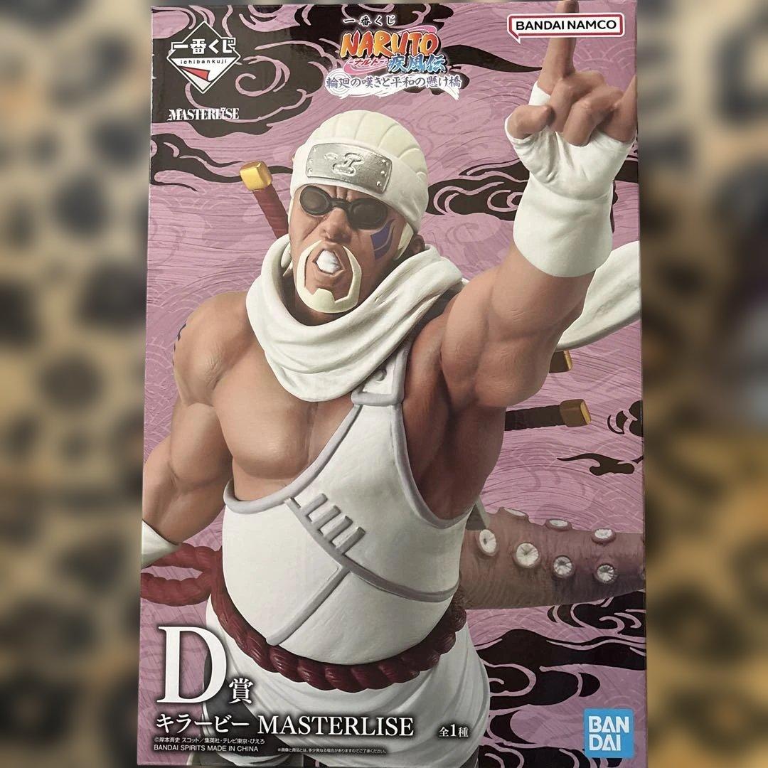 一番くじ　ナルト疾風伝　輪廻の嘆き平和の懸け橋 D賞　キラービー　フィギュア