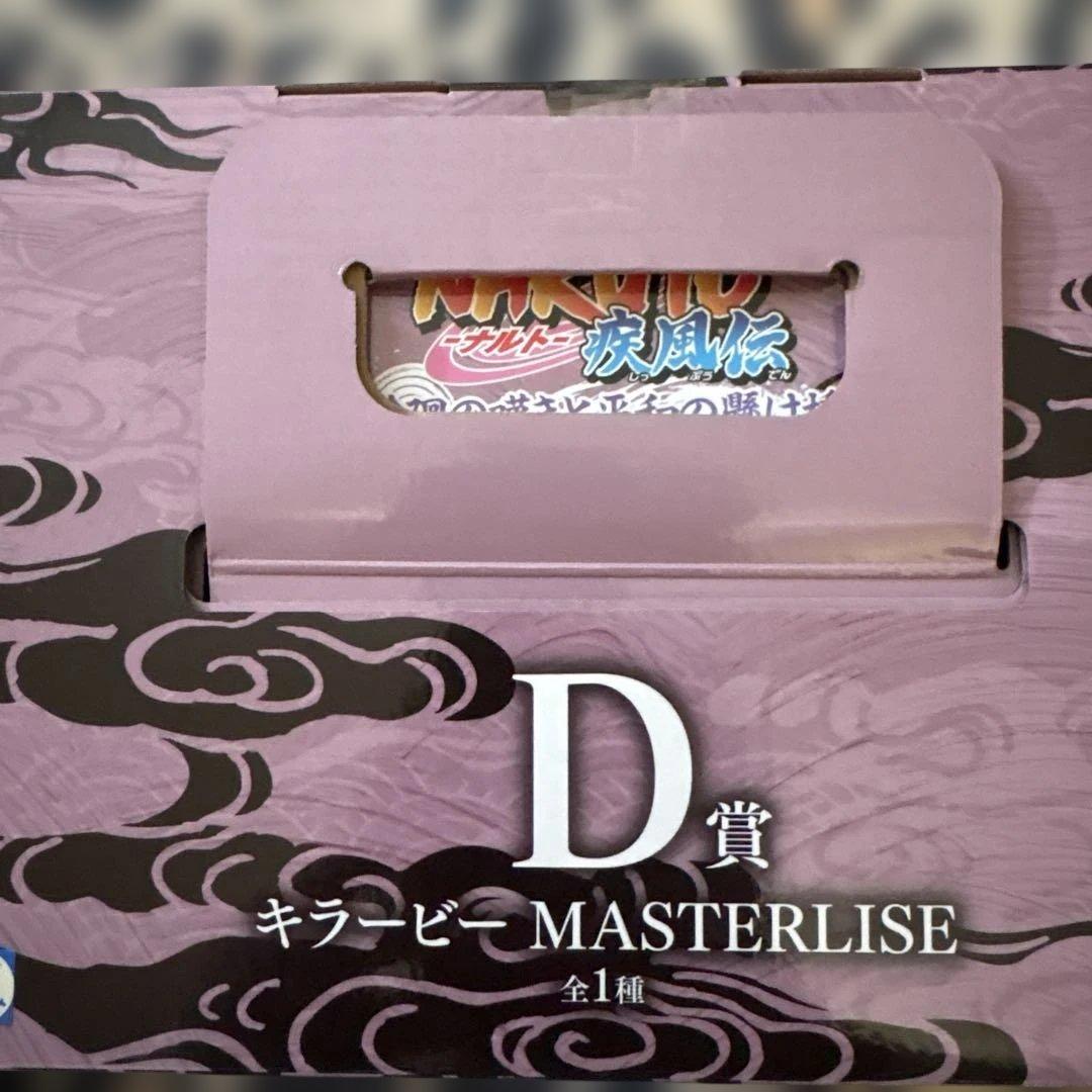 一番くじ　ナルト疾風伝　輪廻の嘆き平和の懸け橋 D賞　キラービー　フィギュア