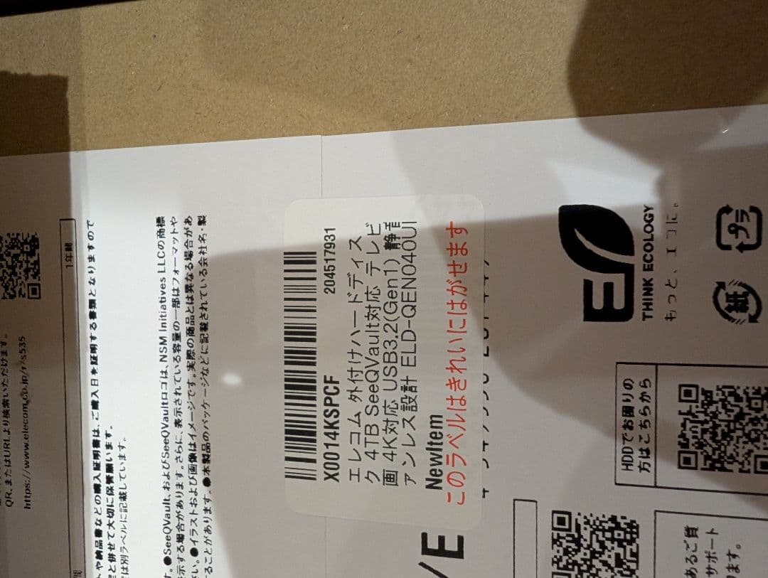 エレコム　 テレビ　外付けハードディスク seeqvault対応