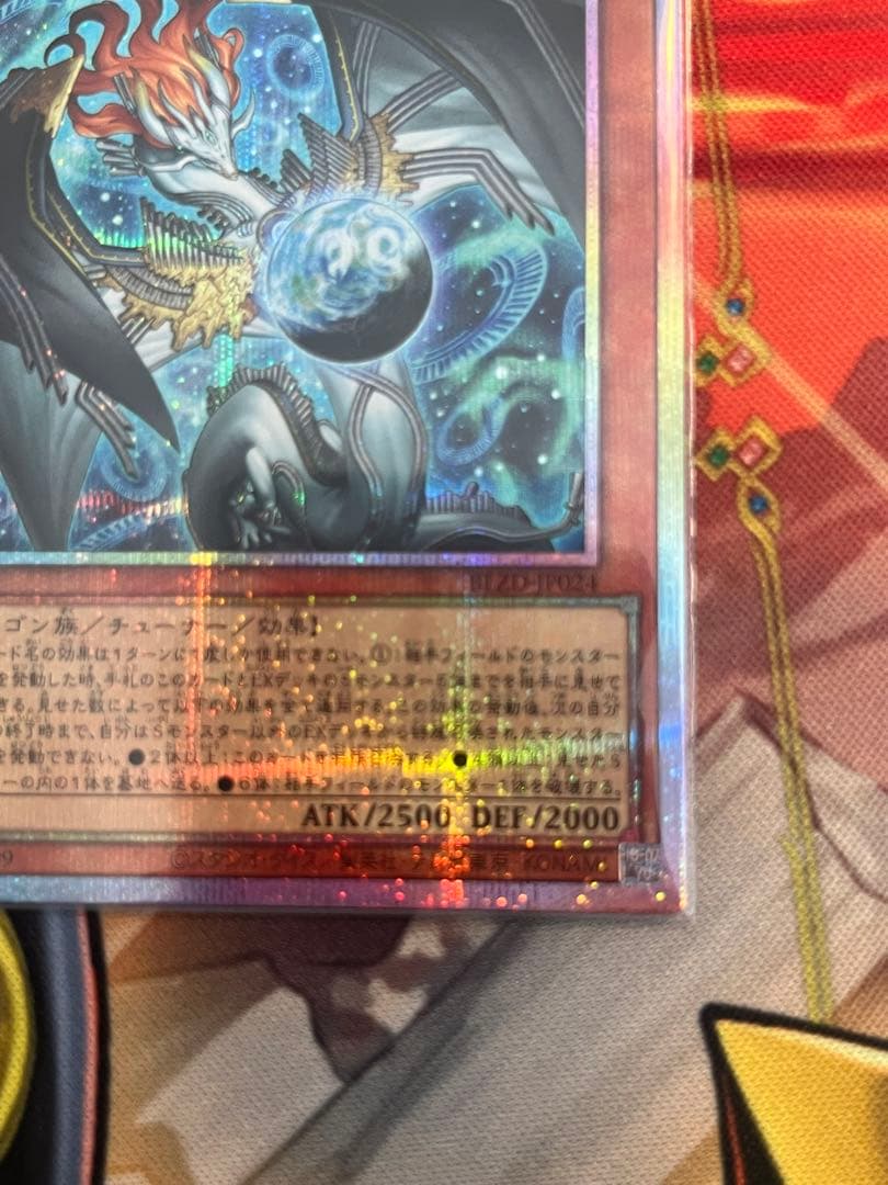 調和の天救竜　プリズマティックシークレット