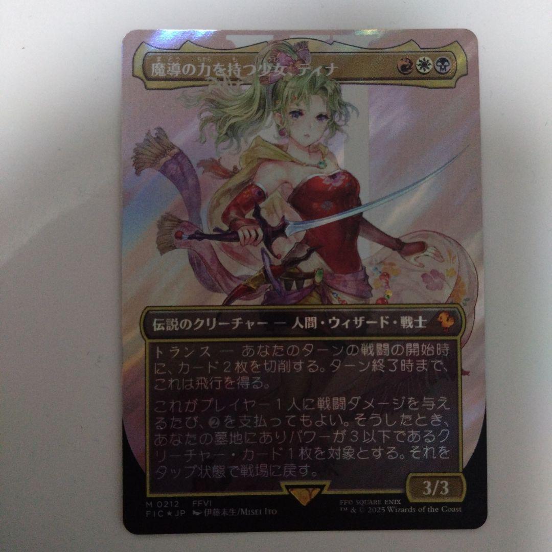 魔導の力を持つ少女、ティナ　ボーダレス　サージfoil