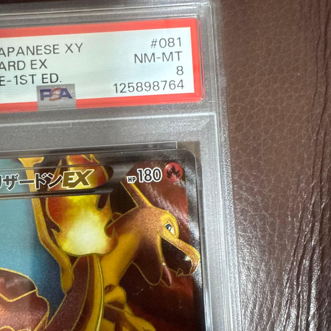 【PSA8】リザードンEX SR 1ED XY 081/080 ワイルドブレイズ