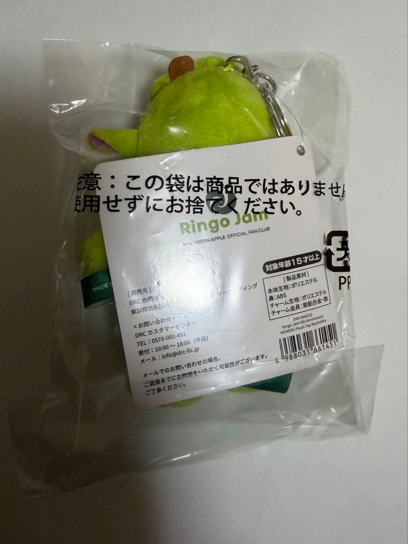 メルルぬいぐるみキーホルダー