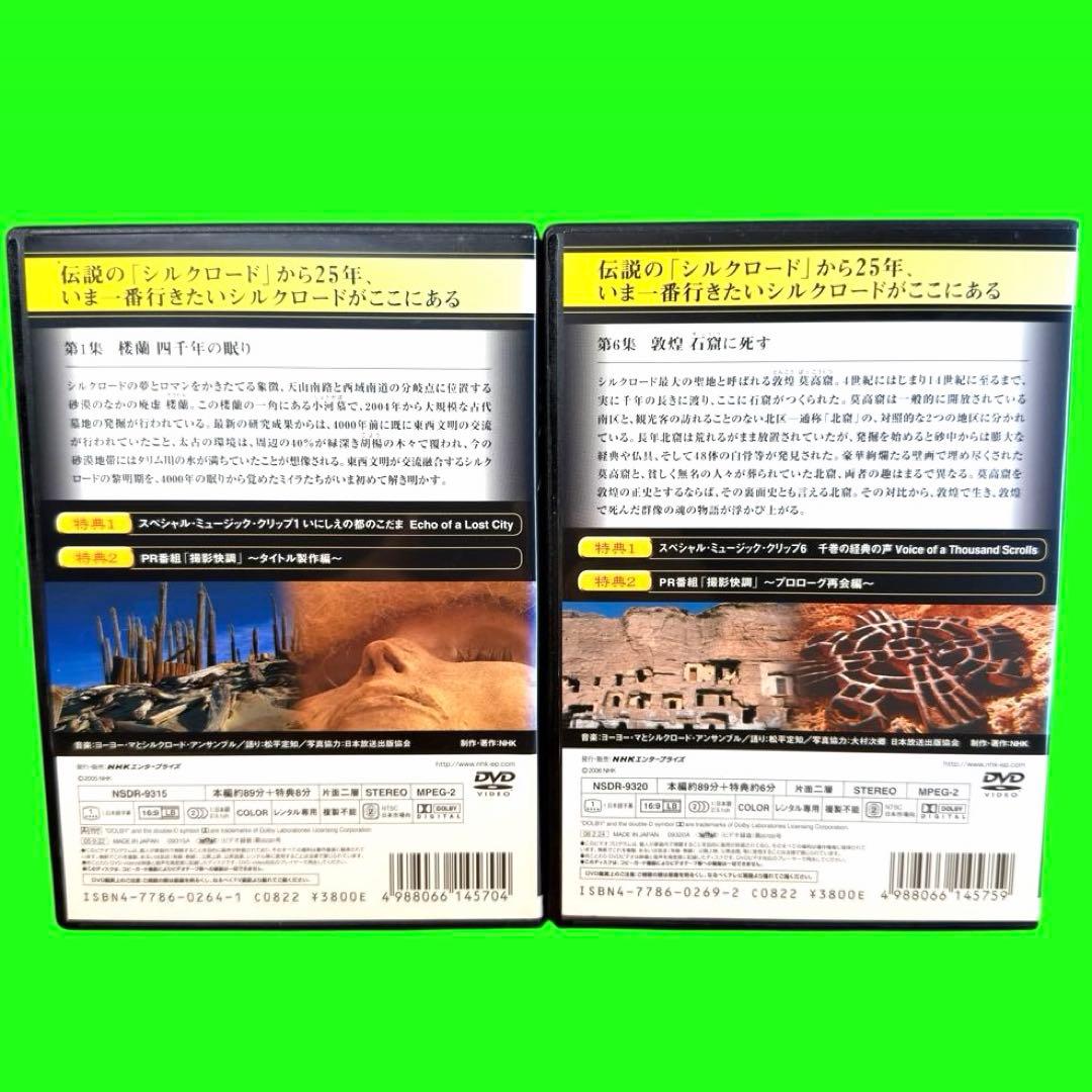 NHKスペシャル 新シルクロード 特別版　DVD 第1集〜9集　9巻セット