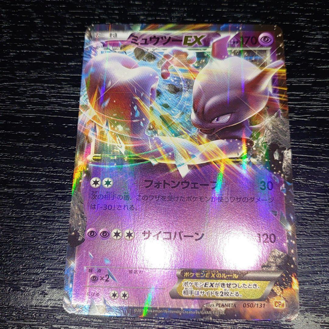 ミュウツーEX　プロモ　ミュウツーEX　CP 美品セット