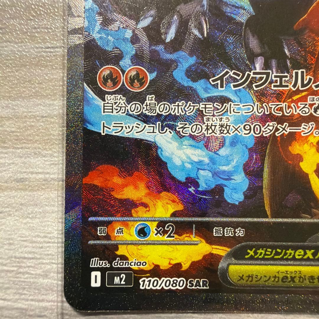 吉*★様 メガリザードンX ex 360 HP SAR