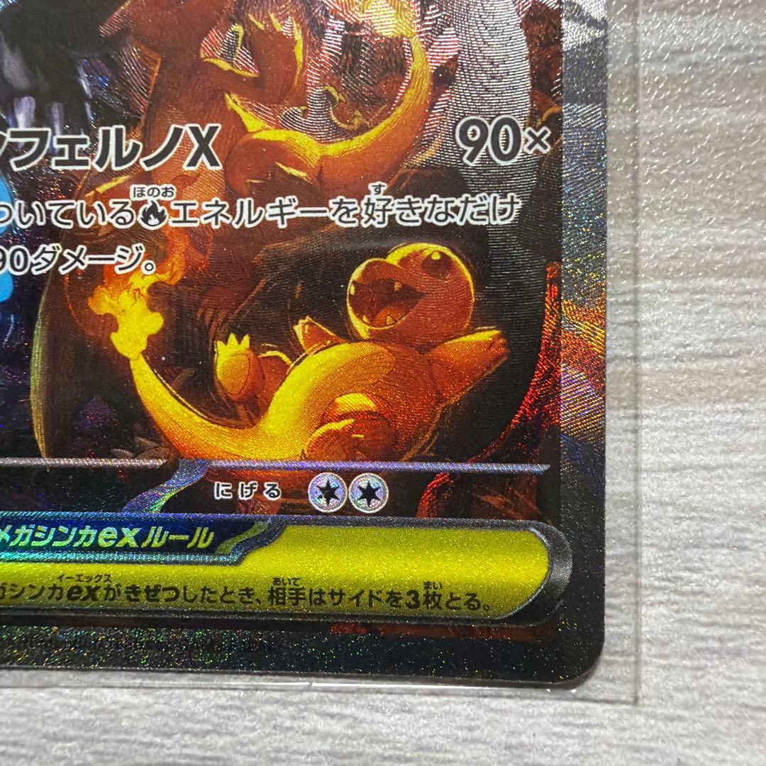 吉*★様 メガリザードンX ex 360 HP SAR