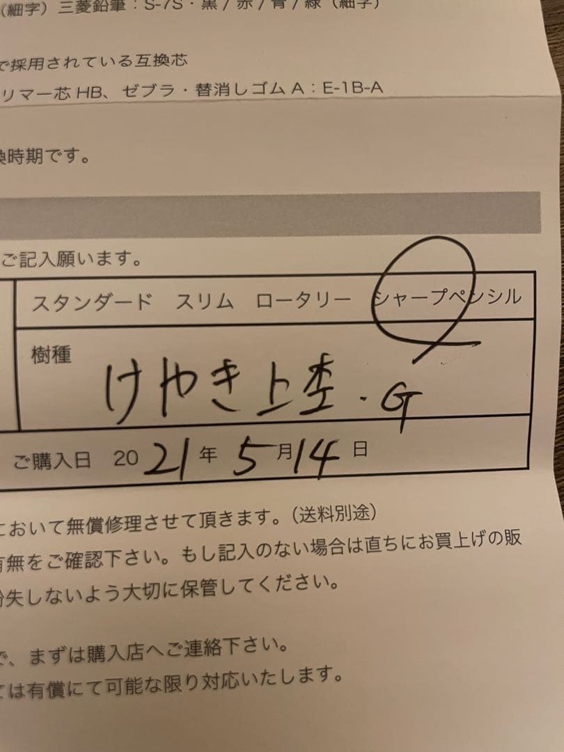 ケヤキ上杢 スリム シャープペンシル