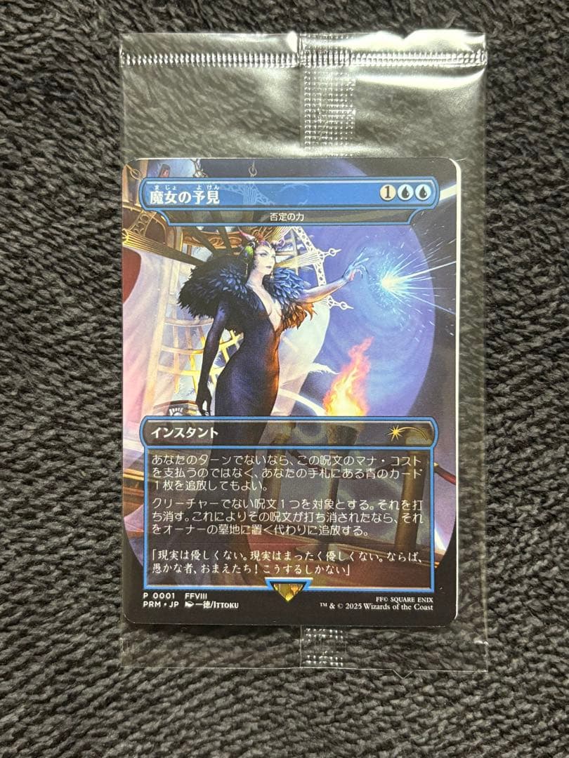 MTG 魔女の予見(否定の力) 2000枚限定プロモ