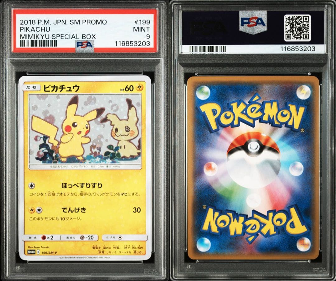 【PSA9】ピカチュウ ミミッキュだよ プロモ 199/SM-P Pikachu
