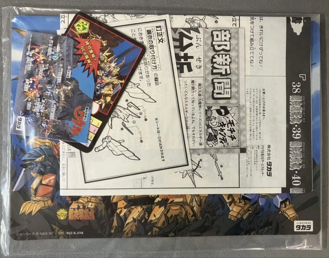 超完品　魔神英雄伝ワタル 鋼衣5体セット クリスマス　プラクション　超レア