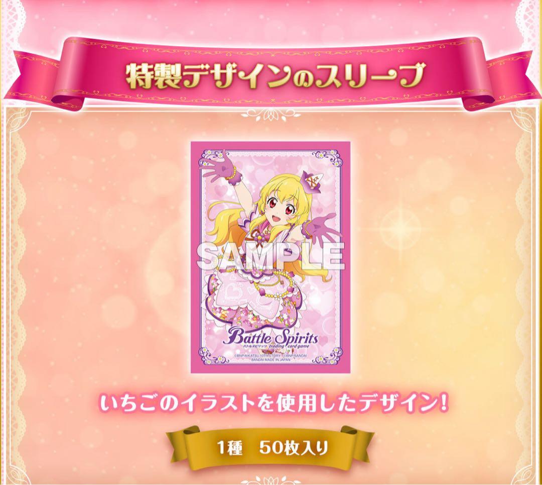 バトルスピリッツ コラボスターターセット アイカツ！ アツいアイドル活動！ラスト
