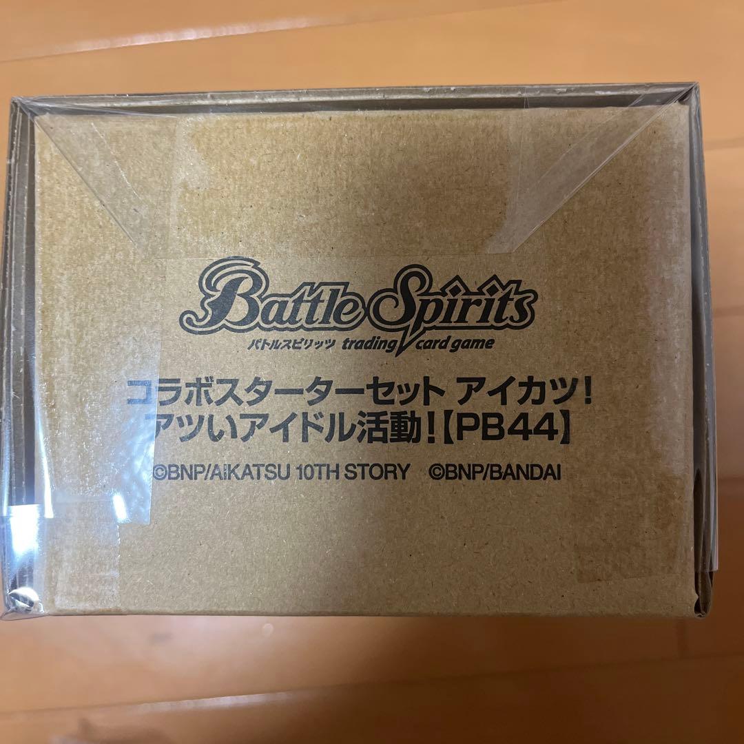 バトルスピリッツ コラボスターターセット アイカツ！ アツいアイドル活動！ラスト