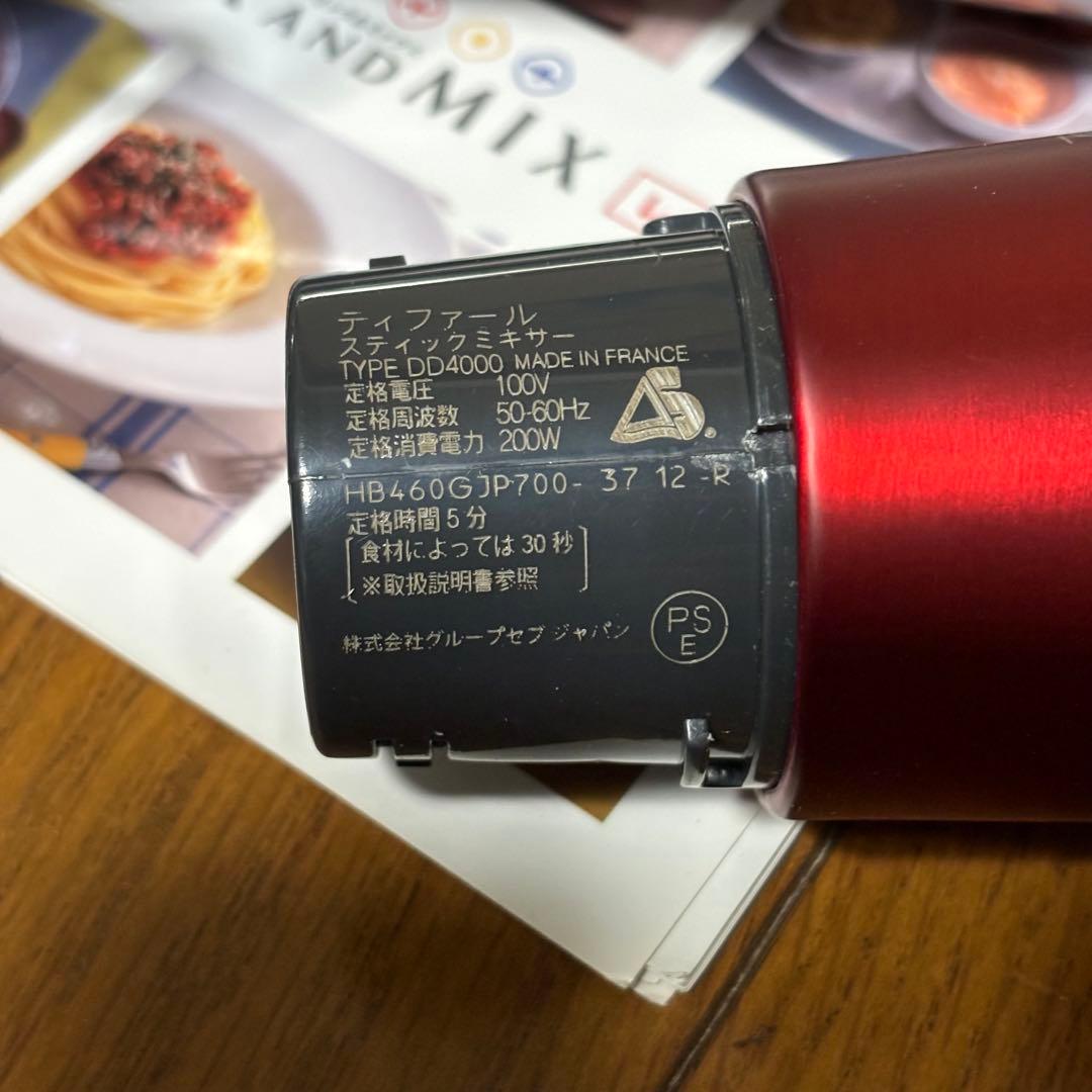 新品未使用　長期保管　ティファール　フードプロセッサー　ハンドミキサー　セット