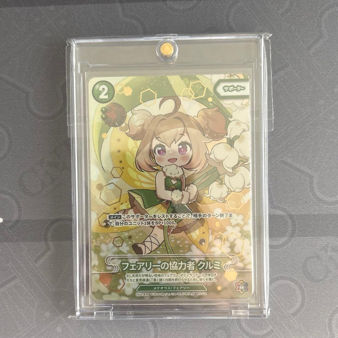 CNPトレカ　フェアリーの協力者　クルミ　P-RR パラレル　真贋証明