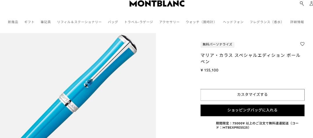 【新品】モンブラン ミューズマリア・カラススペシャルエディション ボールペン