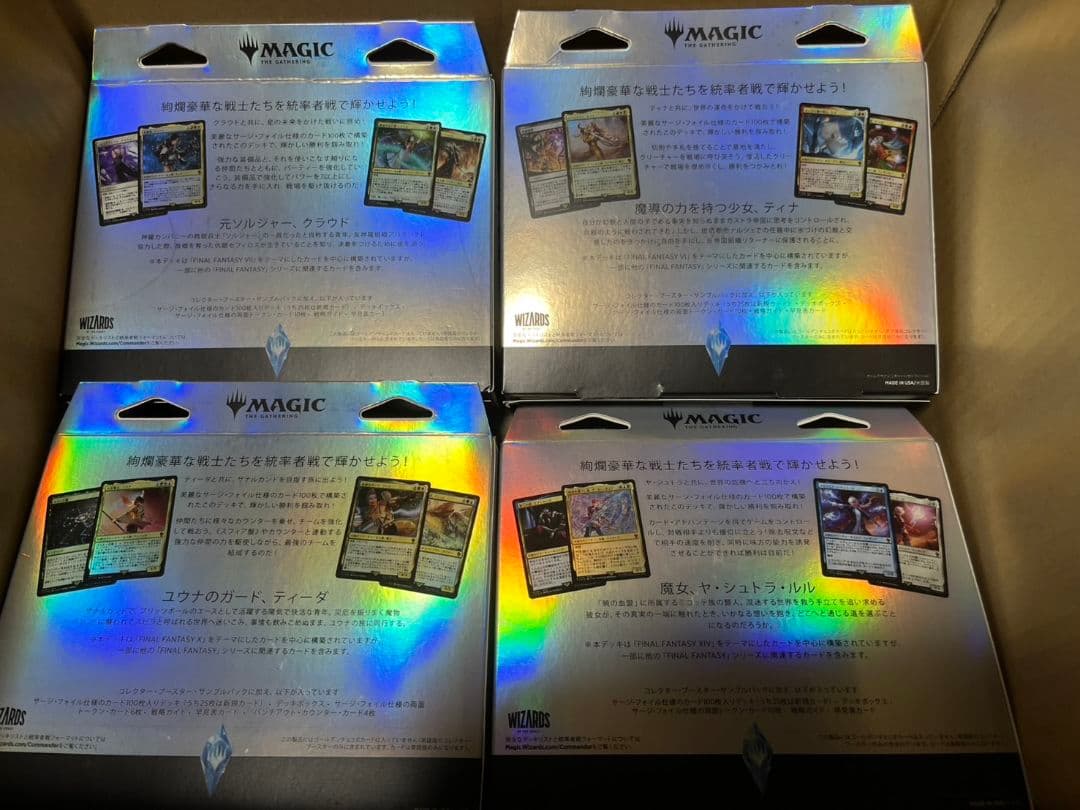 MTG ファイナルファンタジー　コレクター　統率者デッキ　４種セット　日本語版