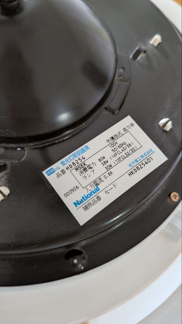 Panasonic　松下電工　National　和モダン　照明　シーリングライト