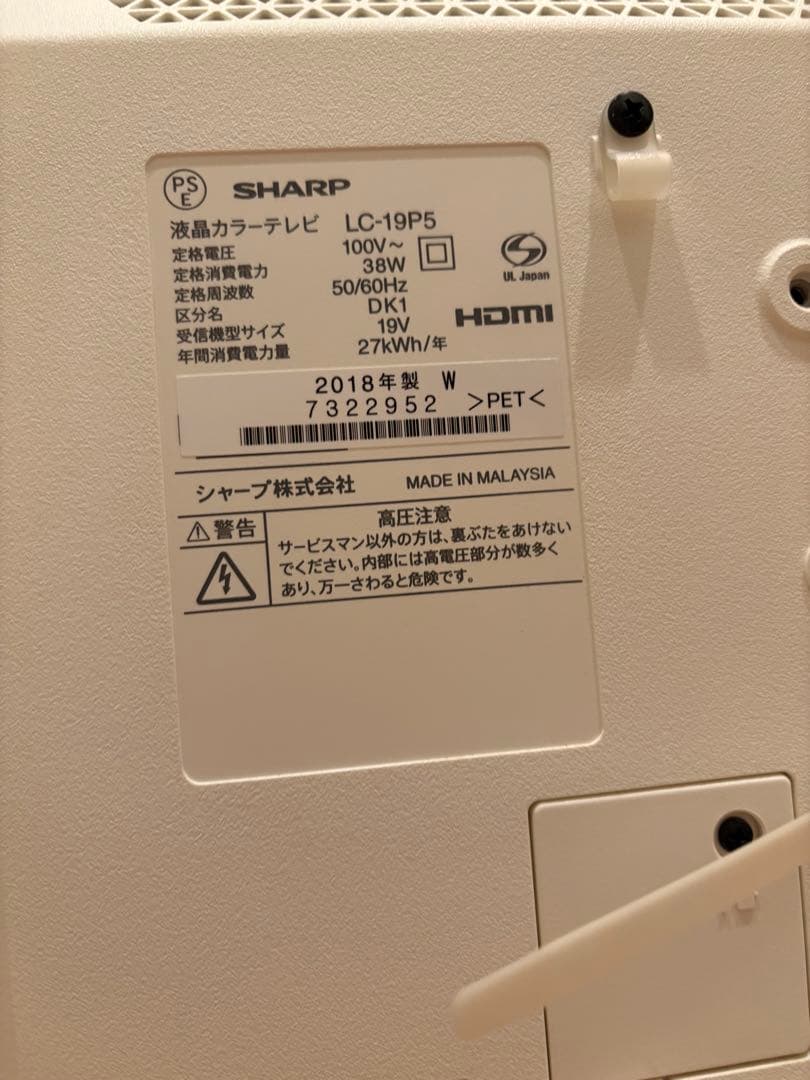 SHARP AQUOS TV シャープ 液晶テレビ　ホワイトLC-19P5