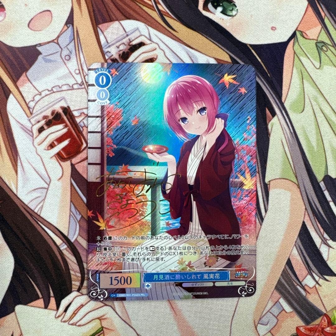 月見酒に酔いしれて 風実花 PR+ ヴァイスシュヴァルツロゼ