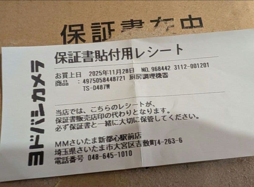 【新品未開封】匠ブランジェトースター(TS-D487)