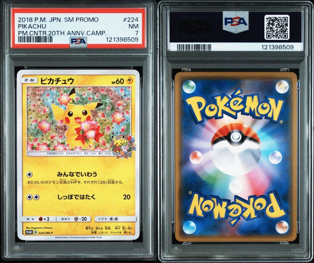 psa7 ピカチュウ　プロモ　224/SM-P みんなでいわう　20th