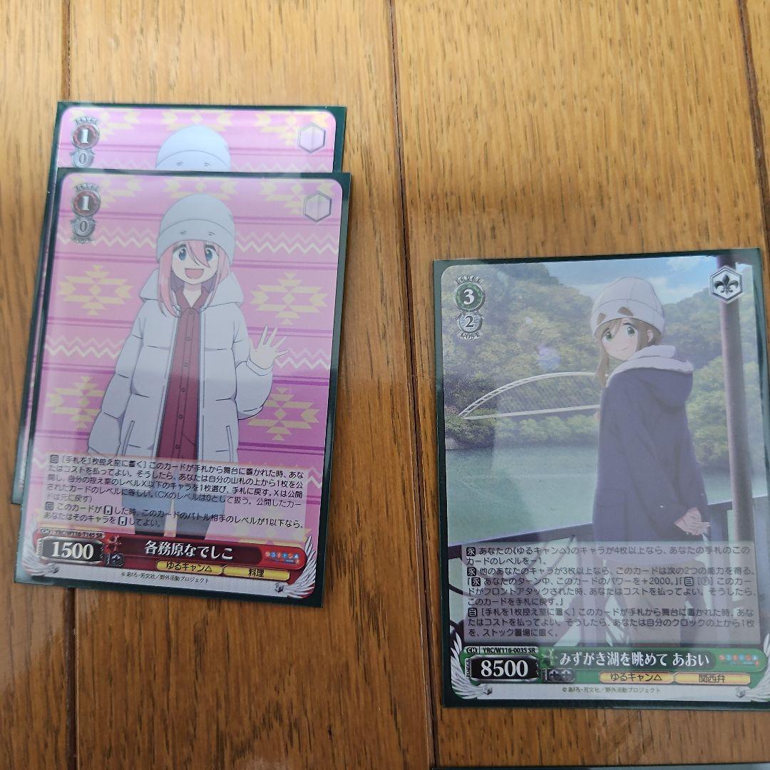 ゆるキャン△ ヴァイスシュヴァルツ デッキ　RR、SR、デッキパーツ