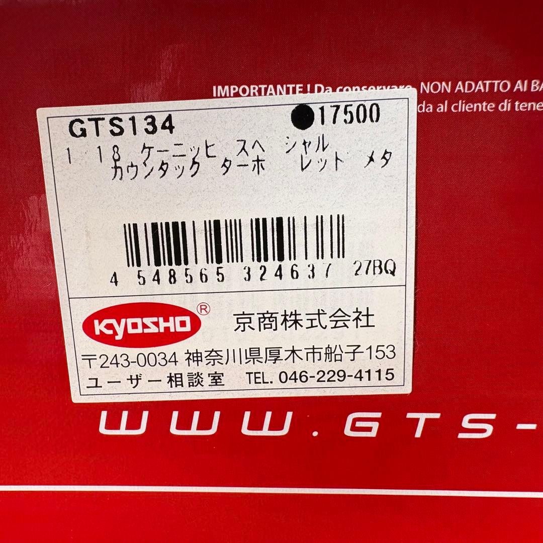 GTスピリット 1/18 ランボルギーニ カウンタック ターボ ケーニッヒSP
