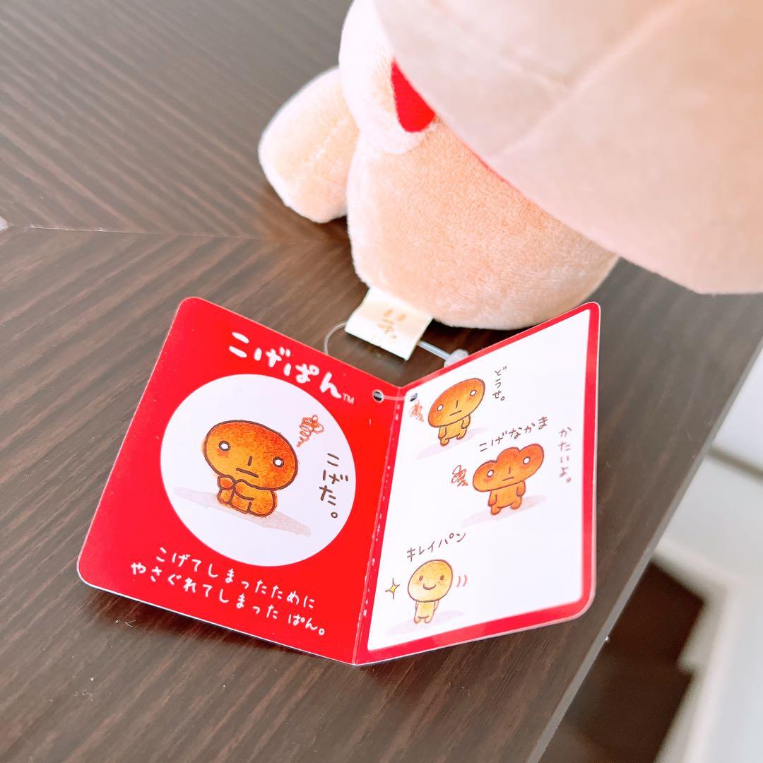 サンエックス　ヴィレッジヴァンガード　ぬいぐるみ　こげぱん　レア