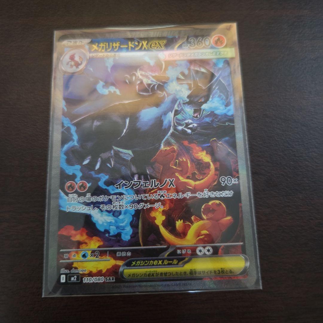 メガリザードX ex SAR