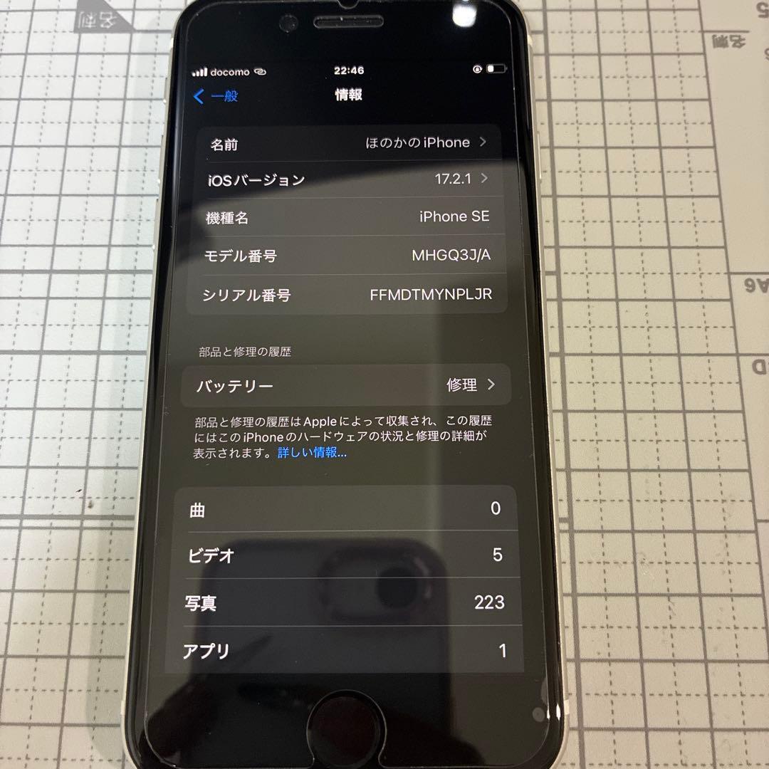 美品✨Apple iPhonese2ほぼ未使用‼️