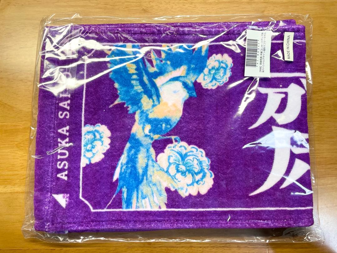 【最終値下げ】齋藤飛鳥卒コン個別マフラータオル