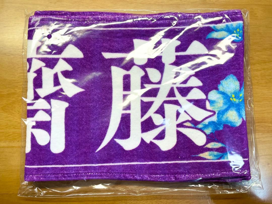 【最終値下げ】齋藤飛鳥卒コン個別マフラータオル