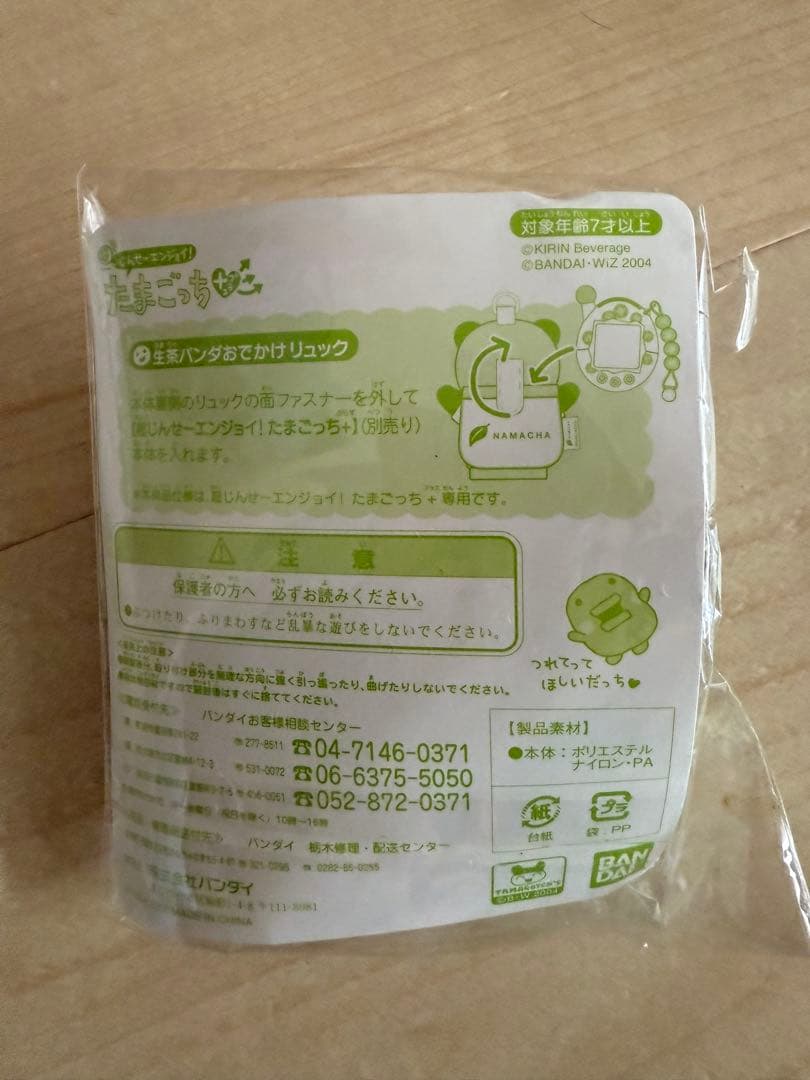 【希少】バンダイ 生茶パンダっち　未開封　未使用