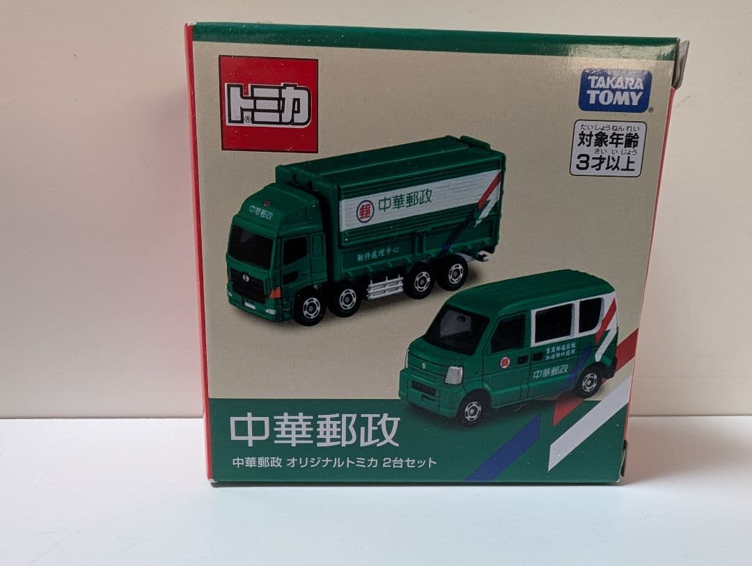 トミカ 中華郵政 2台セット LE-0002