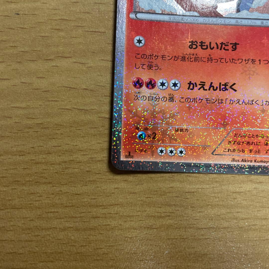 リザードン U CP3 ポケキュンコレクション 005/032