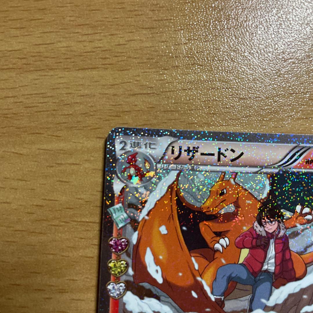 リザードン U CP3 ポケキュンコレクション 005/032