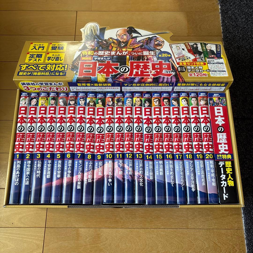 日本の歴史 全20巻セット　講談社