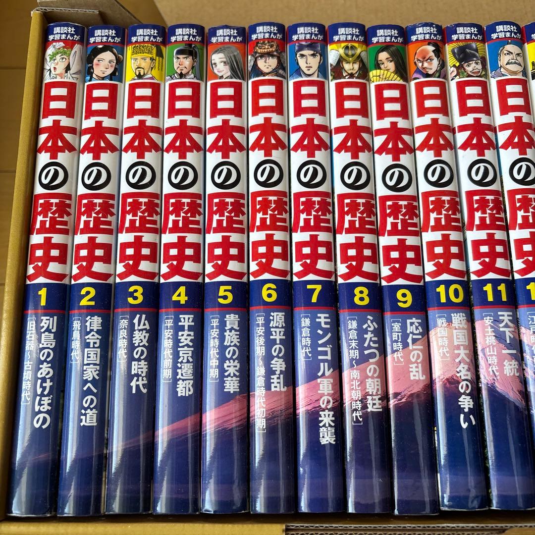 日本の歴史 全20巻セット　講談社