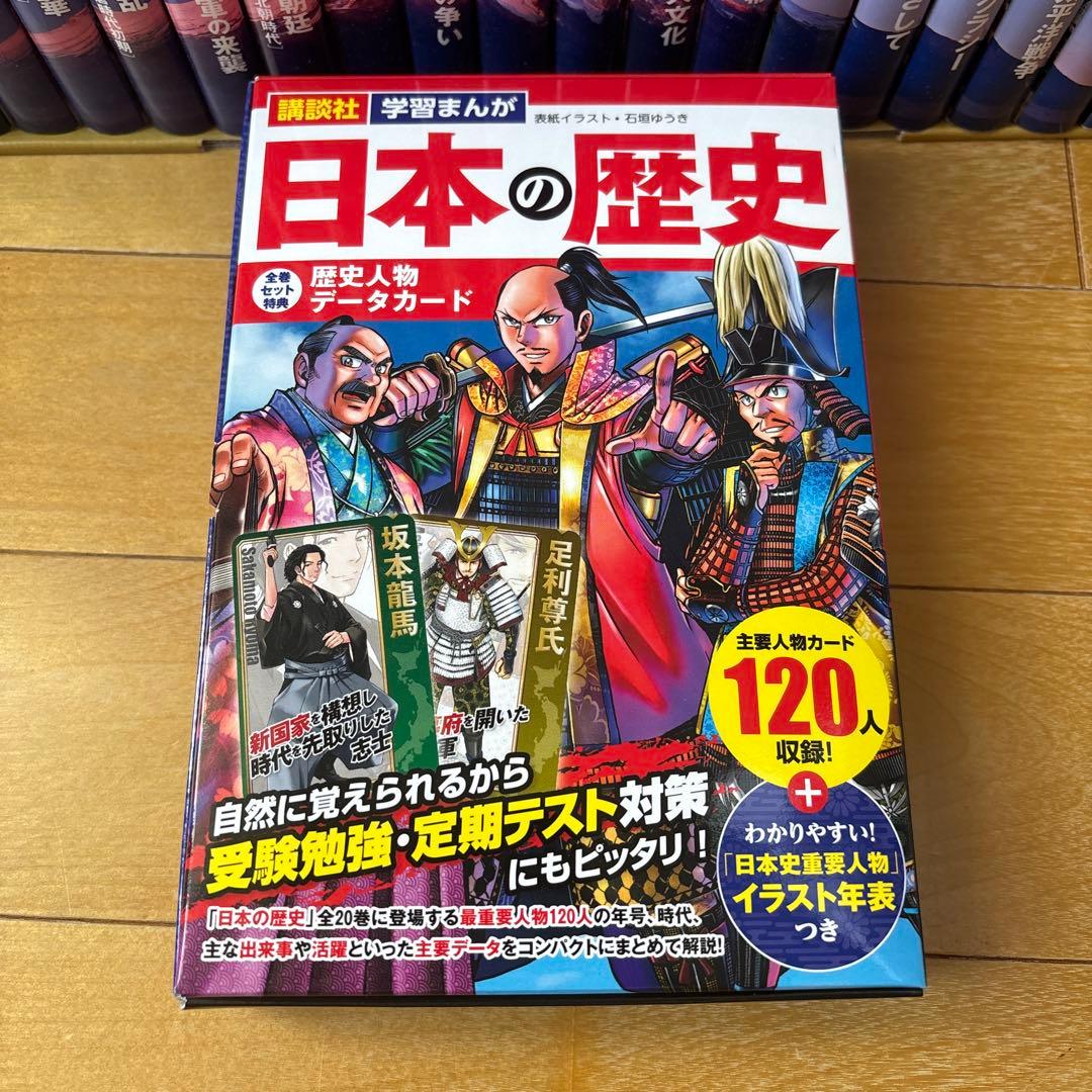 日本の歴史 全20巻セット　講談社