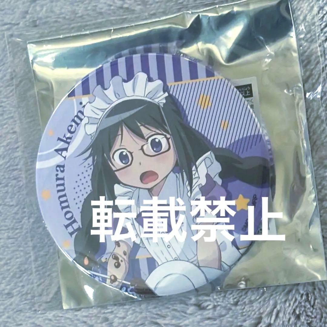 【1月22日まで値下げ】 メルカリ便で発送！マギアレコード 暁美ほむら 缶バッジ