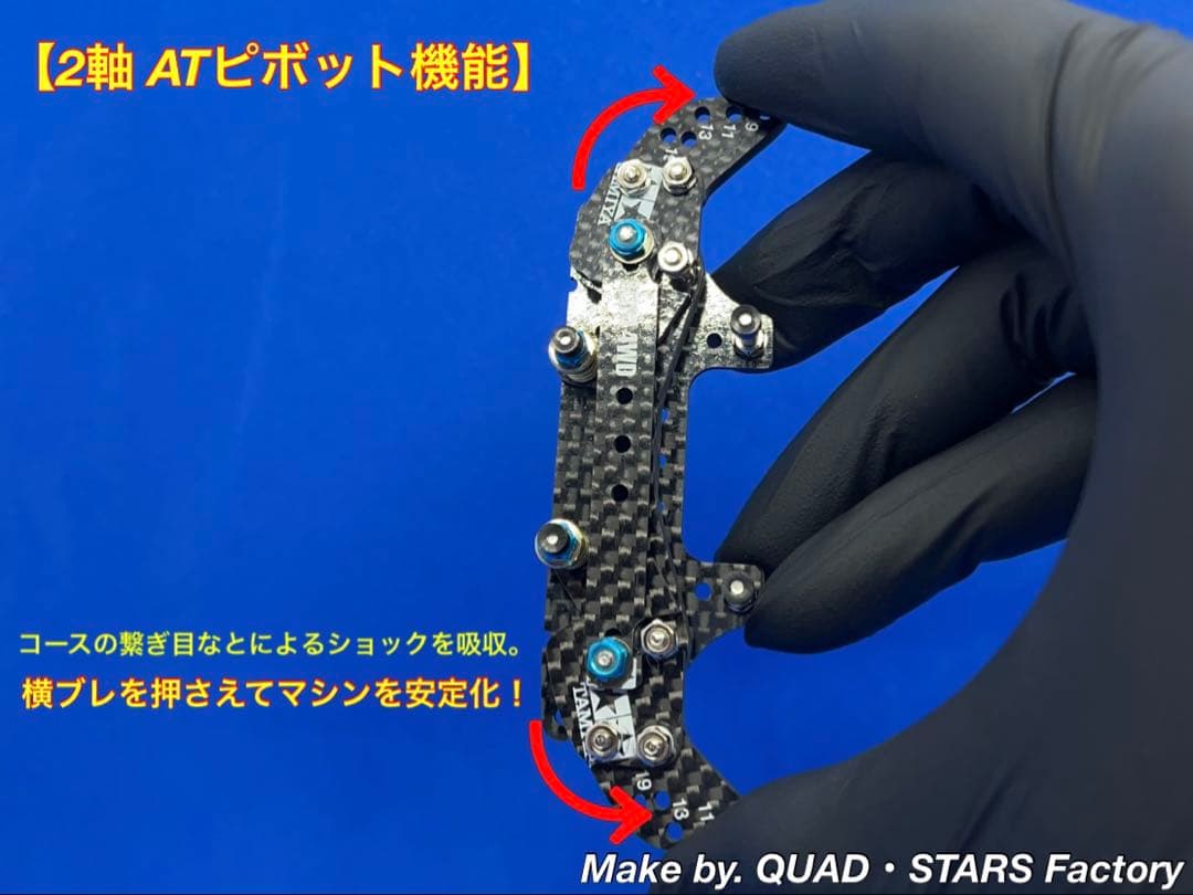 【ミニ四駆・MS用】2軸ATピボットバンパー＋段下げ3mm厚加工【ブルー】