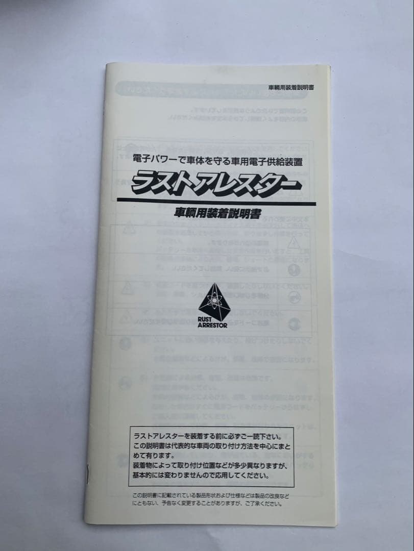 電子防錆装置 ラストアレスター 12V 2ch