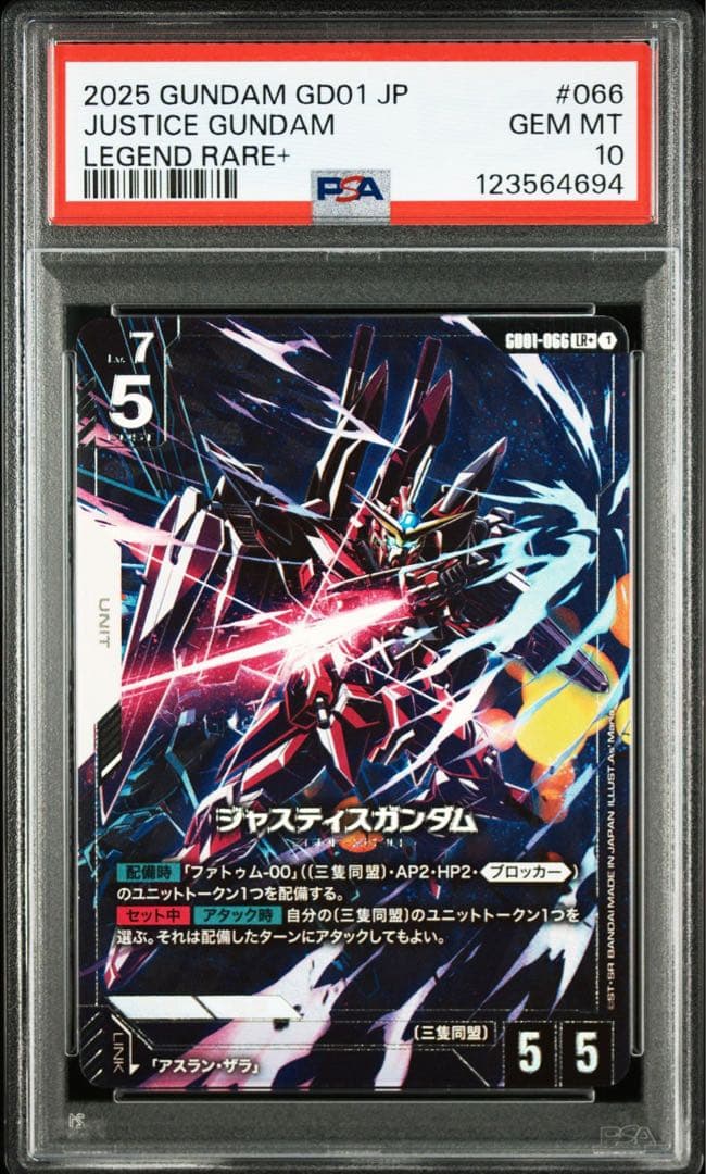 PSA10GUNDAM ジャスティスガンダム #066 LR+694
