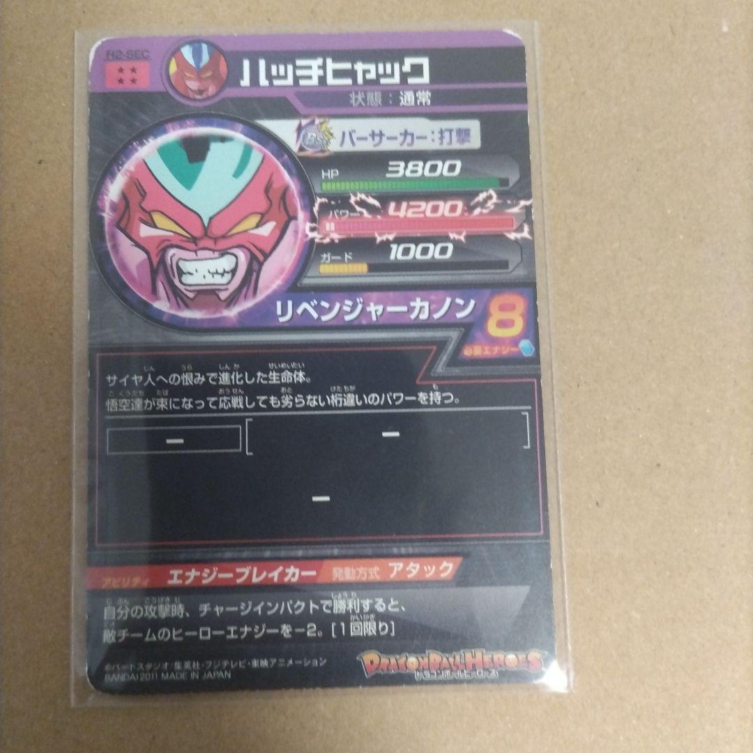 ドラゴンボールヒーローズ 旧弾セット