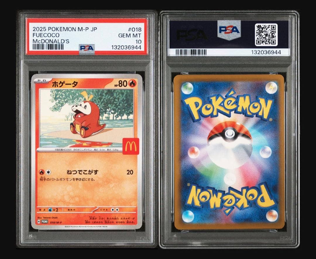 【大特価】PSA10 2025 ポケモンカードセット マクドナルド