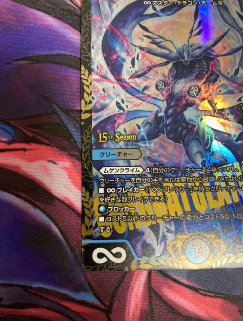 デュエルマスターズ ∞龍ゲンムエンペラー　csプロモ