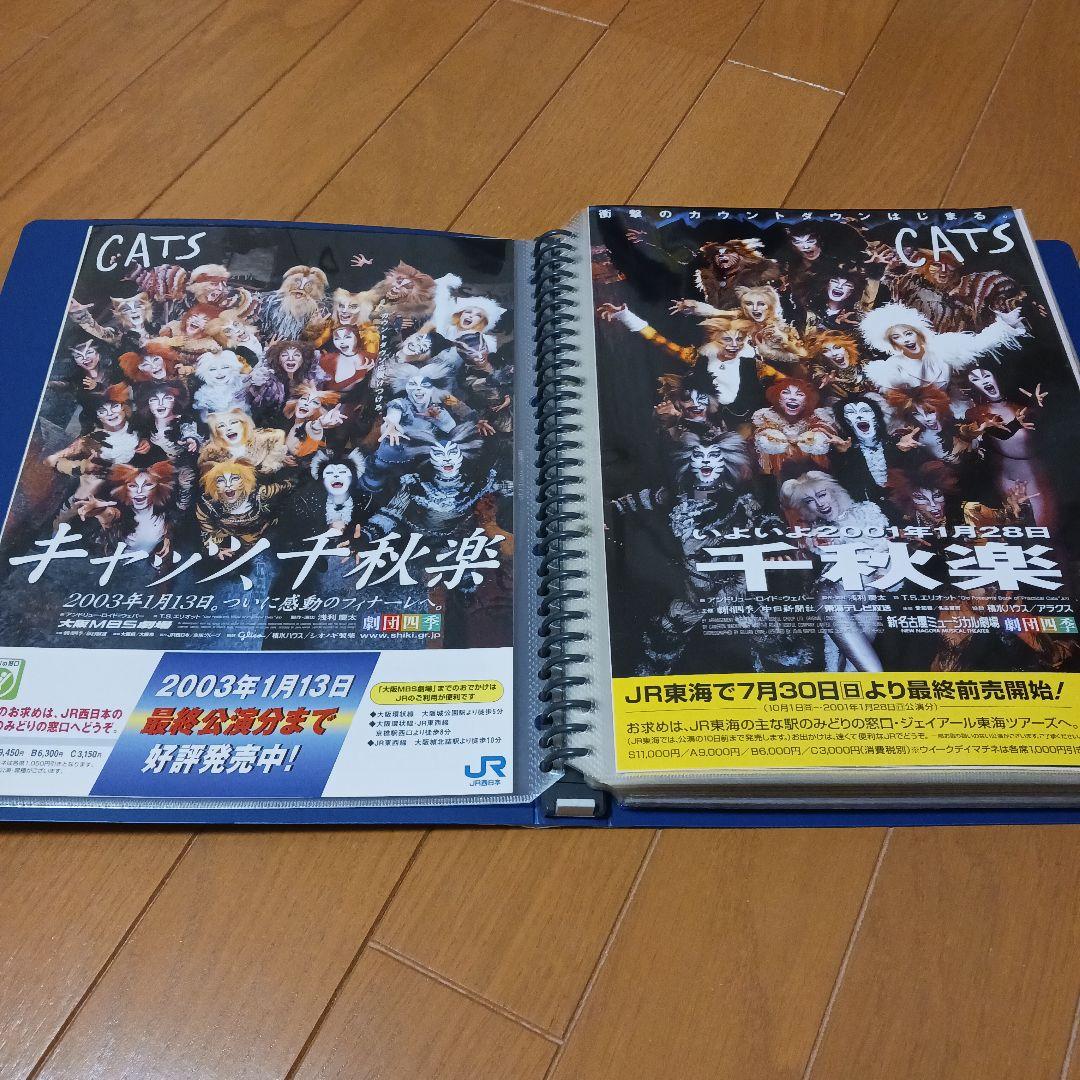 劇団四季　フライヤー　まとめて