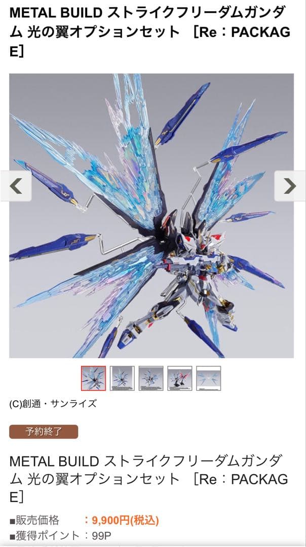 L BUILD ストライクフリーダムガンダム 光の翼オプションセット