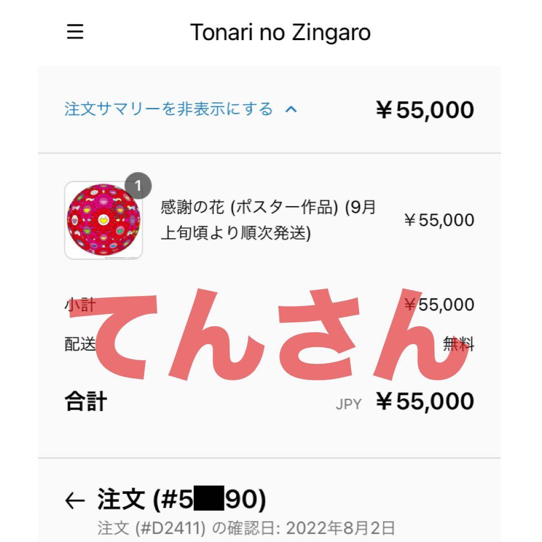 感謝の花(ポスター作品)